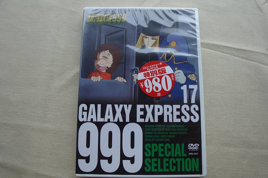 銀河鉄道999 DVD DVD スペシャルセレクション 17巻セット 銀河鉄道999 DVD DVD スペシャルセレクション 17巻セット 銀河